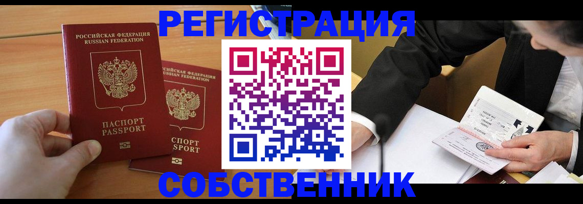 прописка законно в Киренске